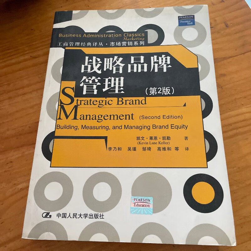 絕版經(jīng)典的重燃 深度品味《戰(zhàn)略品牌管理》第二版的價(jià)值與啟示