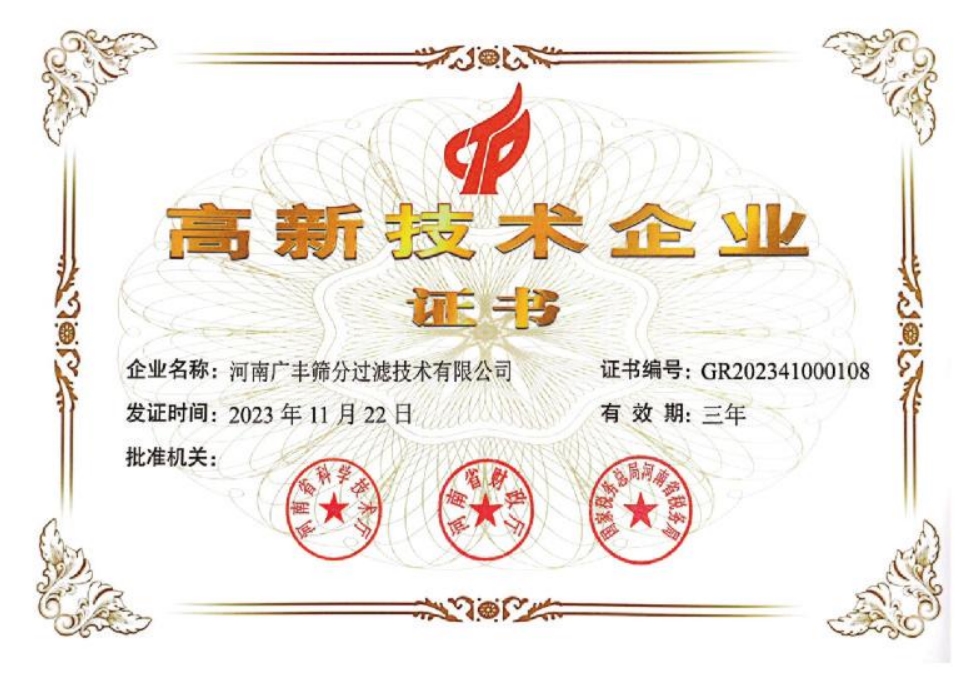 高新 技術(shù)企業(yè)證書